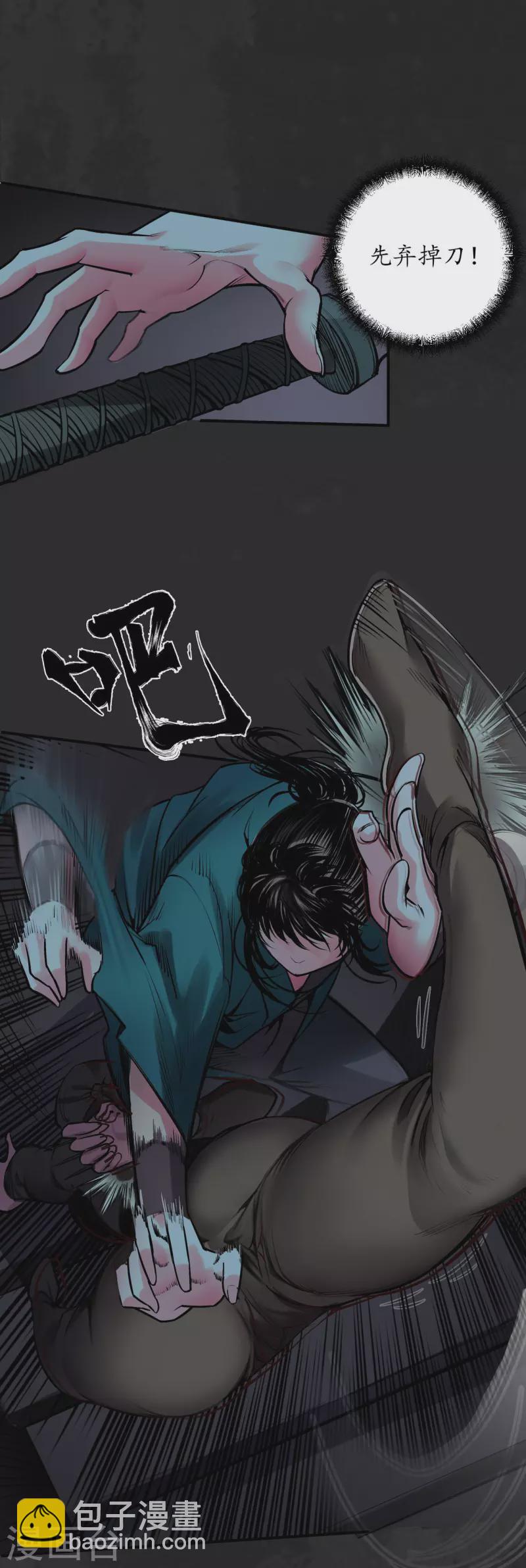 藏鋒行 - 第138話 神君夜行 - 1