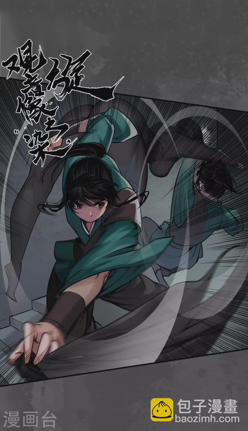 藏鋒行 - 第138話 神君夜行 - 4