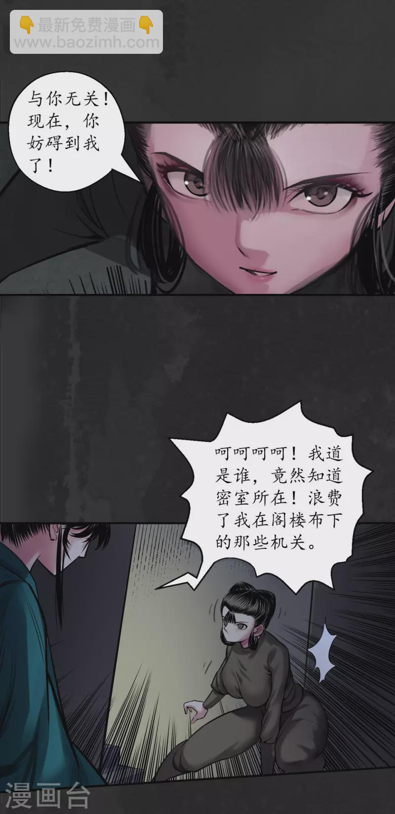 藏鋒行 - 第138話 神君夜行 - 7