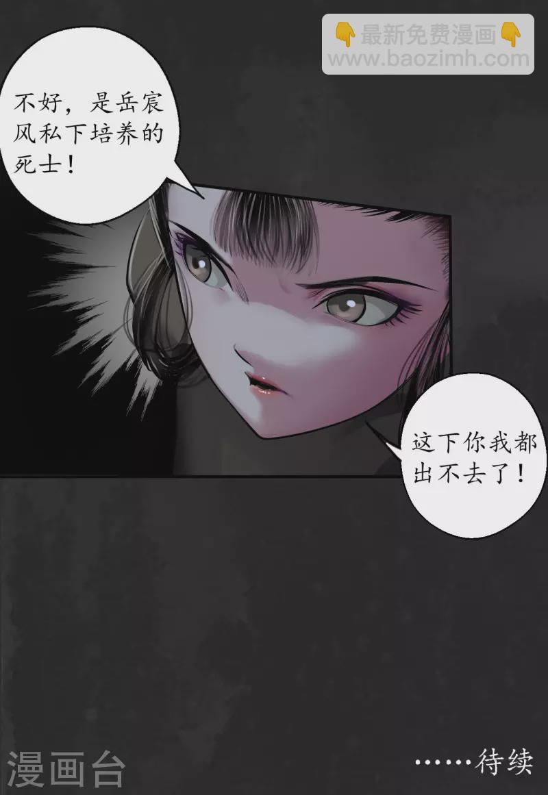 藏鋒行 - 第138話 神君夜行 - 2