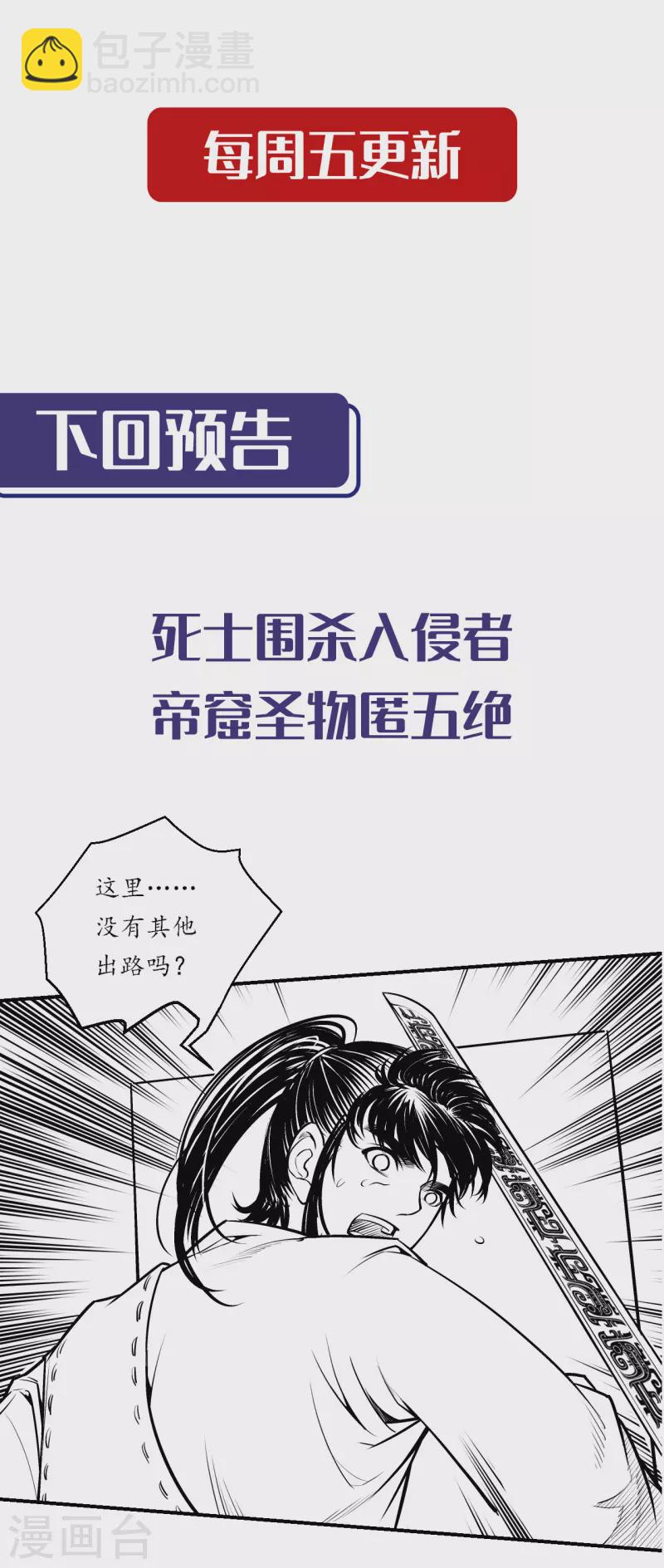 藏鋒行 - 第138話 神君夜行 - 3