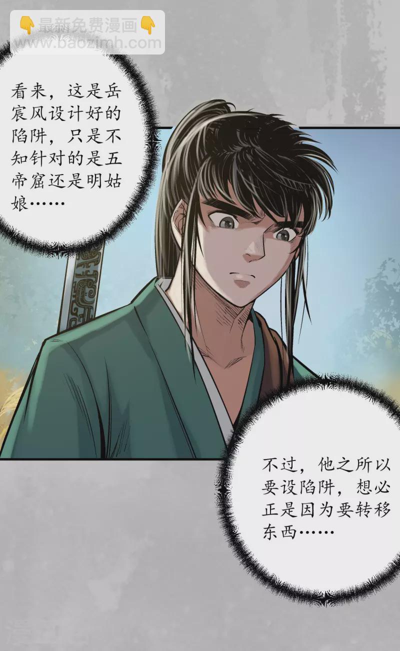 藏鋒行 - 第138話 神君夜行 - 7