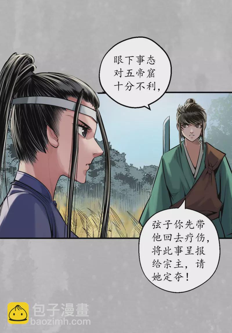 藏鋒行 - 第138話 神君夜行 - 1