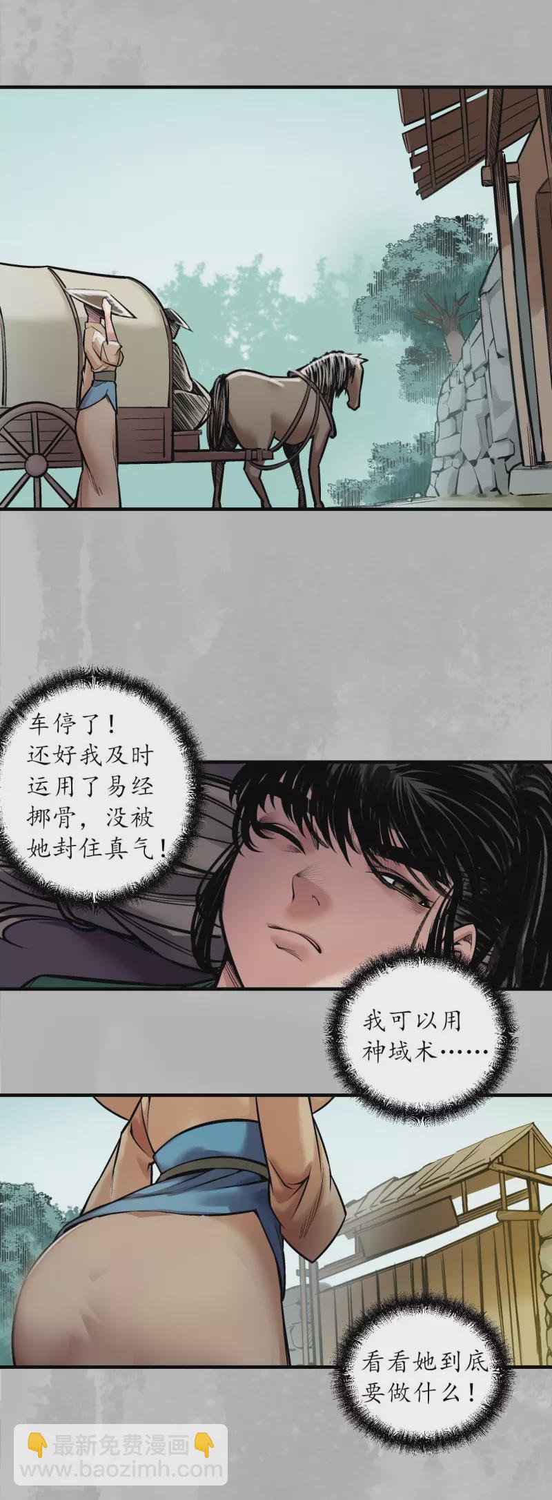 藏鋒行 - 第140話 遊屍殘餘 - 4