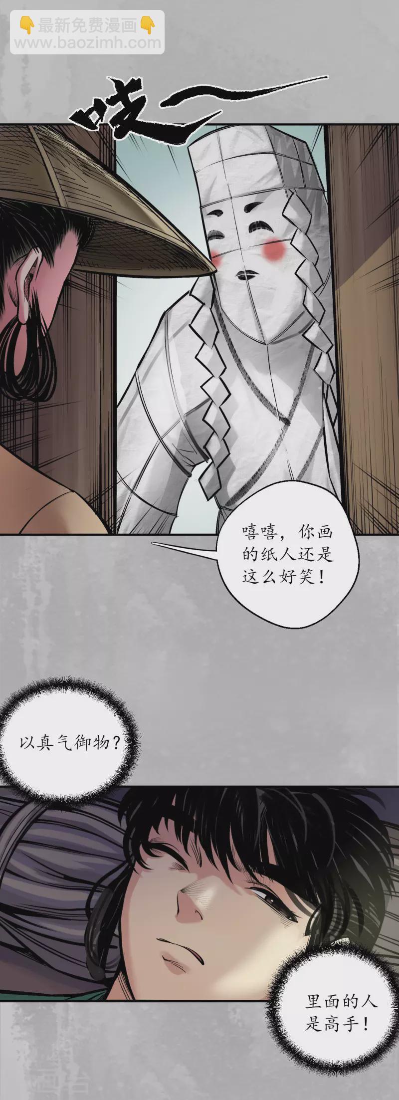 藏鋒行 - 第140話 遊屍殘餘 - 7