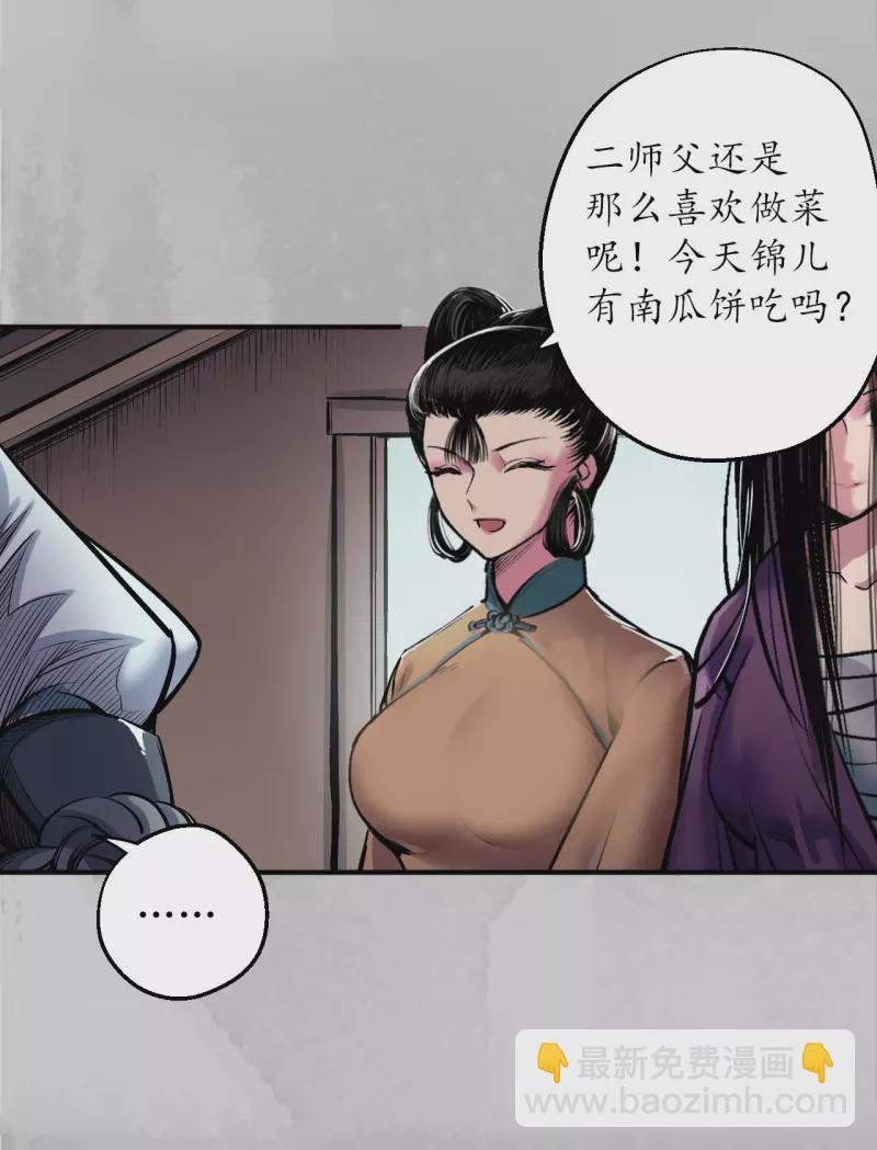 藏鋒行 - 第140話 遊屍殘餘 - 5