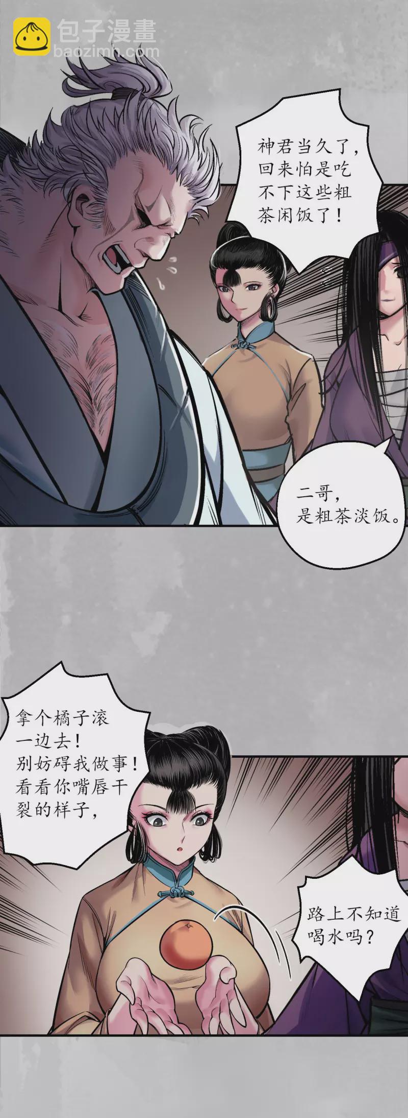 藏鋒行 - 第140話 遊屍殘餘 - 7