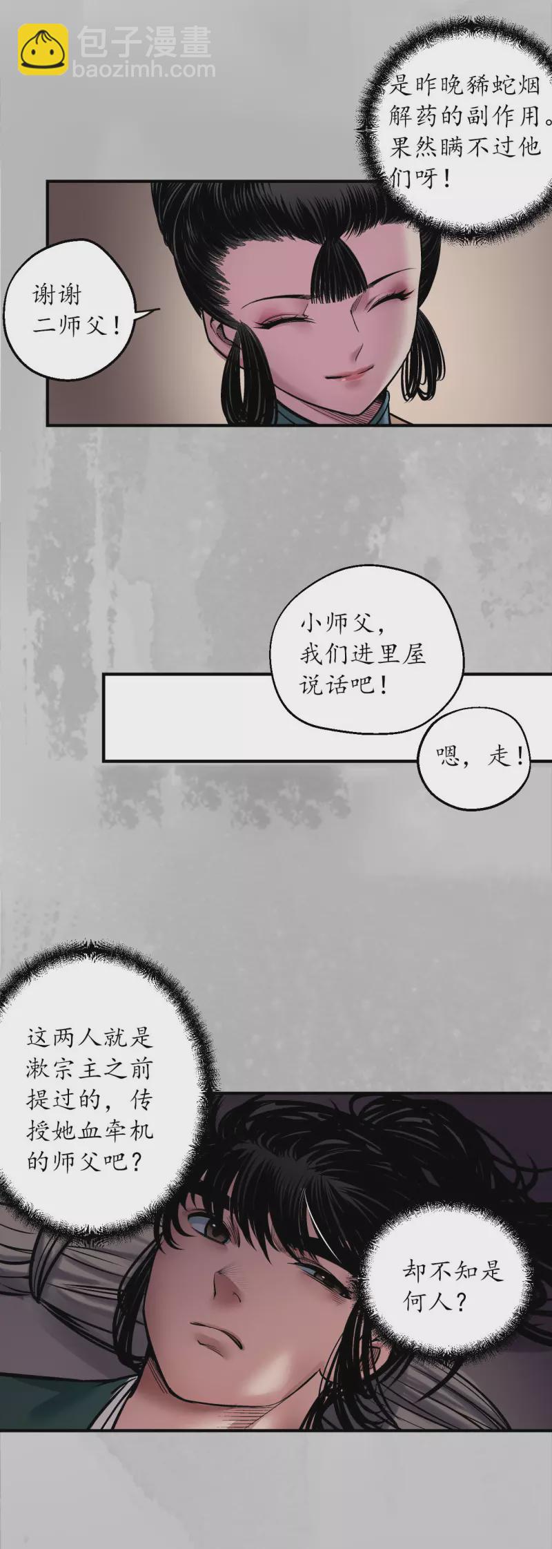 藏鋒行 - 第140話 遊屍殘餘 - 1