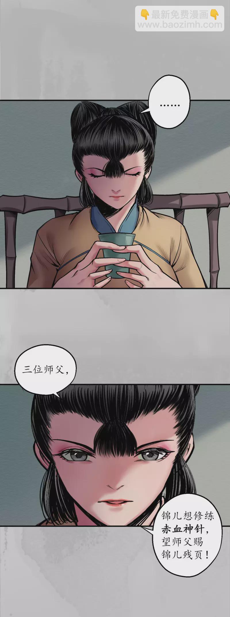 藏鋒行 - 第140話 遊屍殘餘 - 5