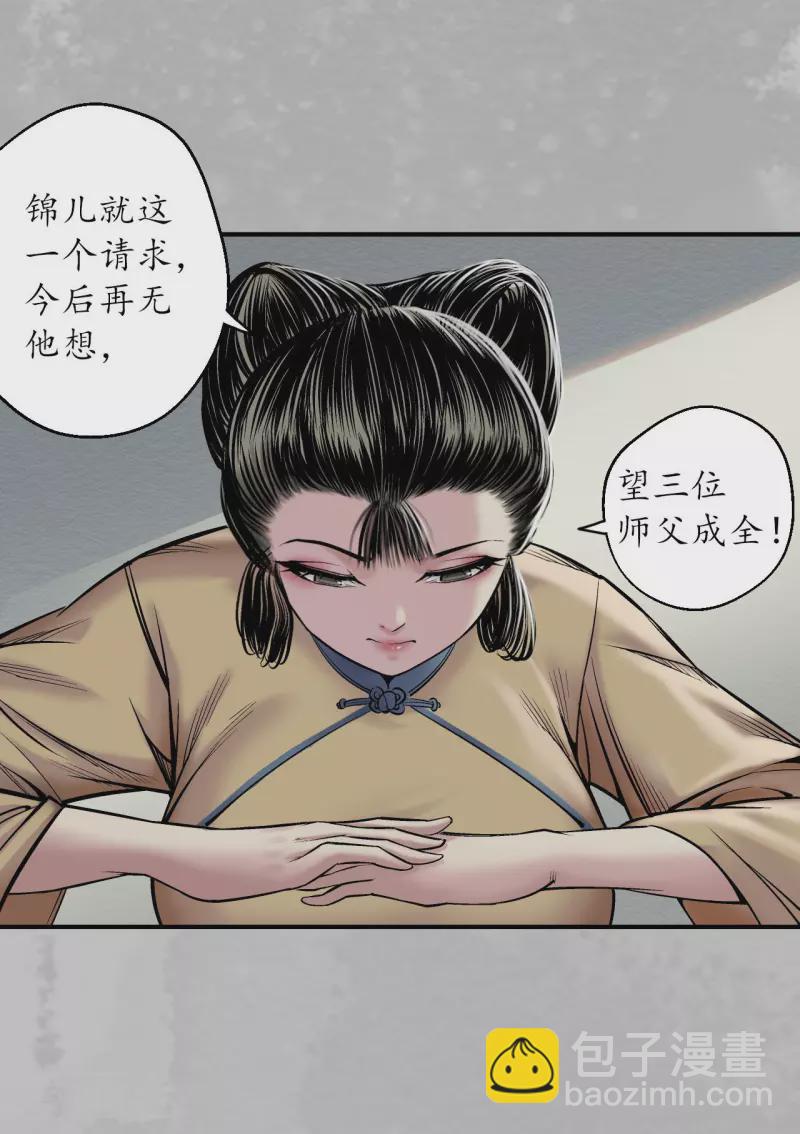 藏鋒行 - 第140話 遊屍殘餘 - 3