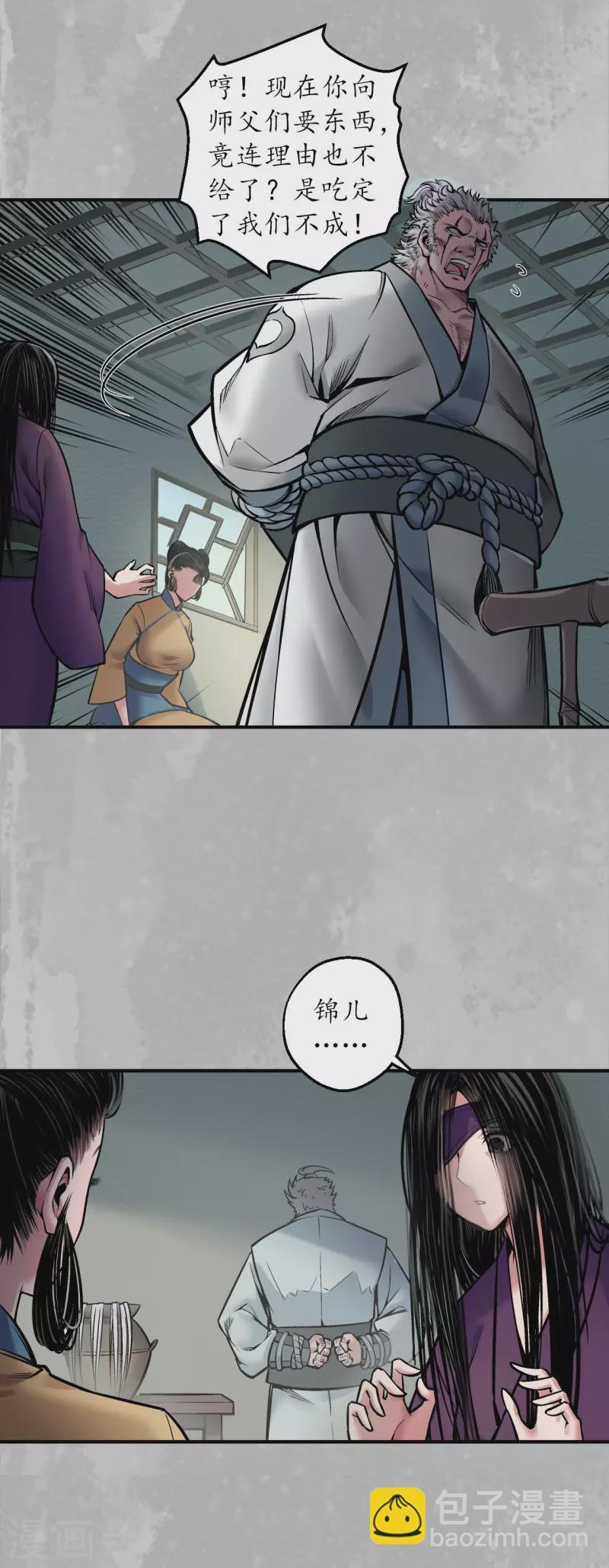 藏鋒行 - 第140話 遊屍殘餘 - 5