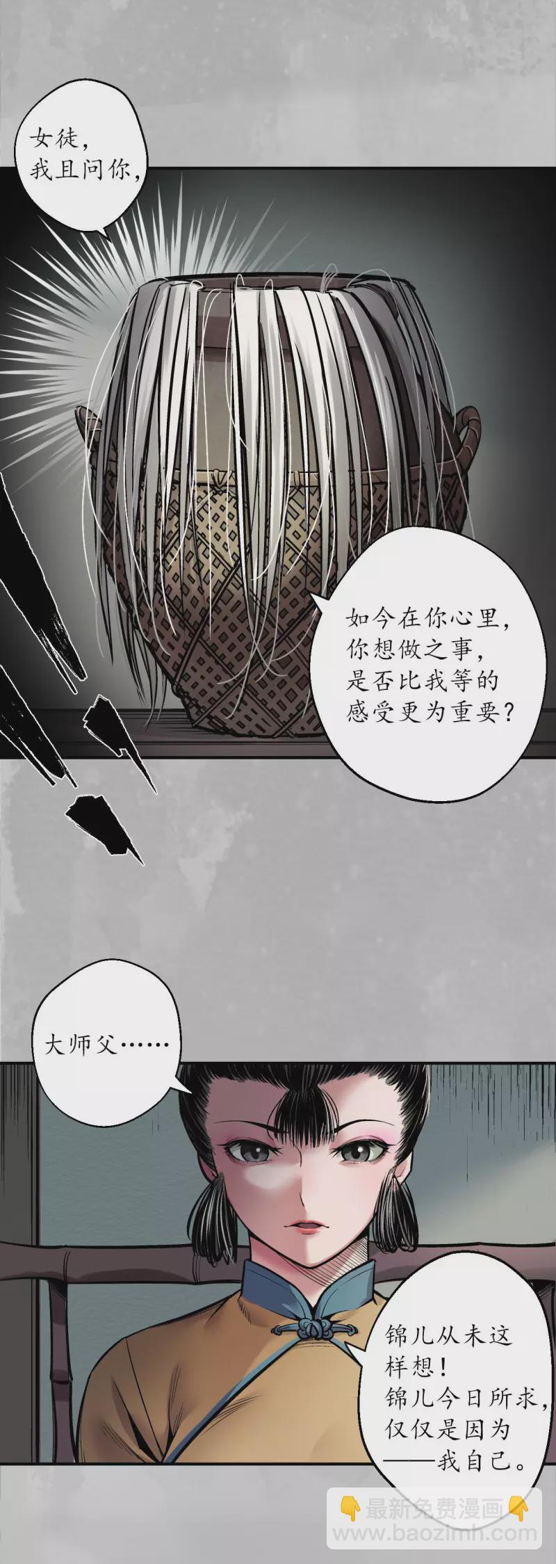 藏锋行 - 第140话 游尸残余 - 6