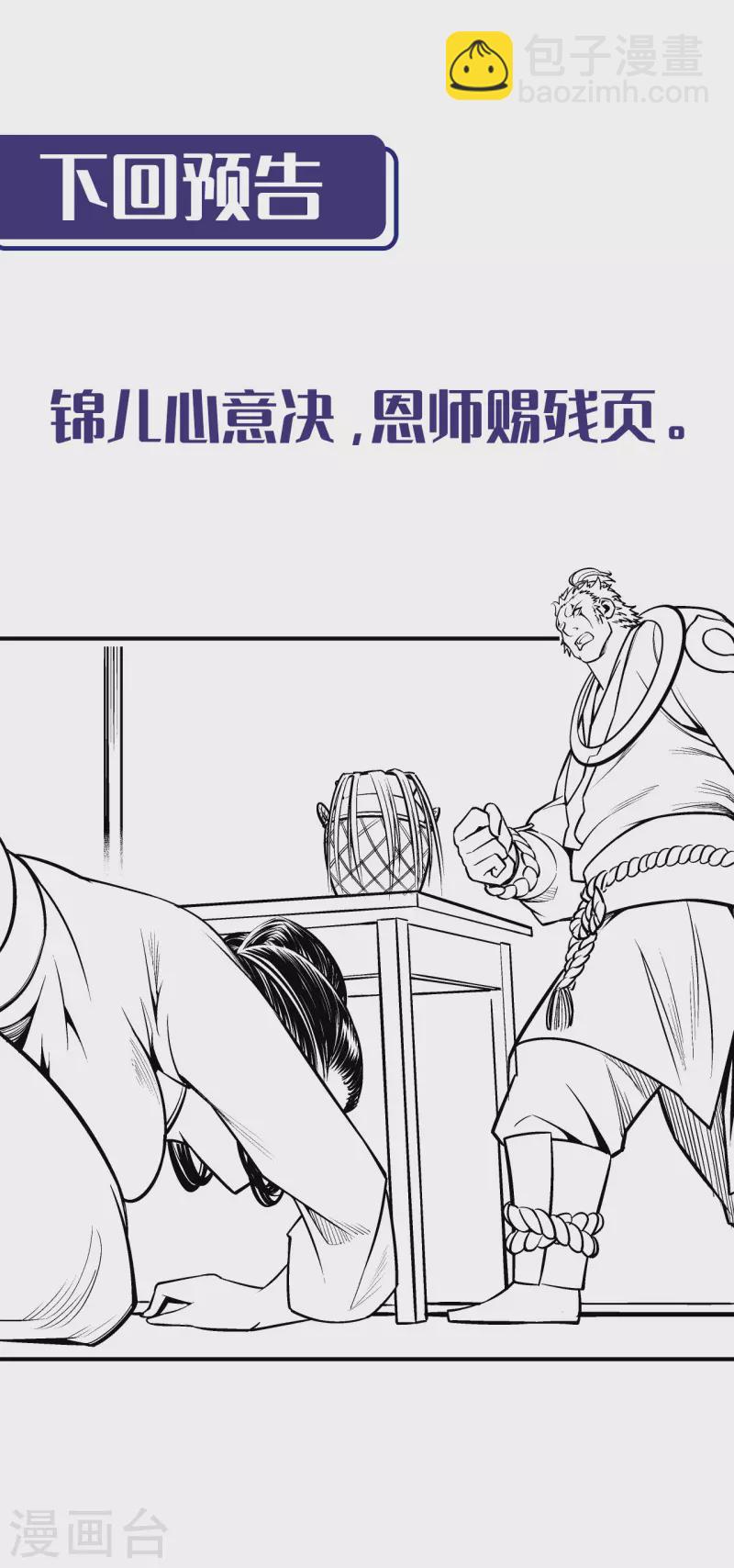 藏鋒行 - 第140話 遊屍殘餘 - 1