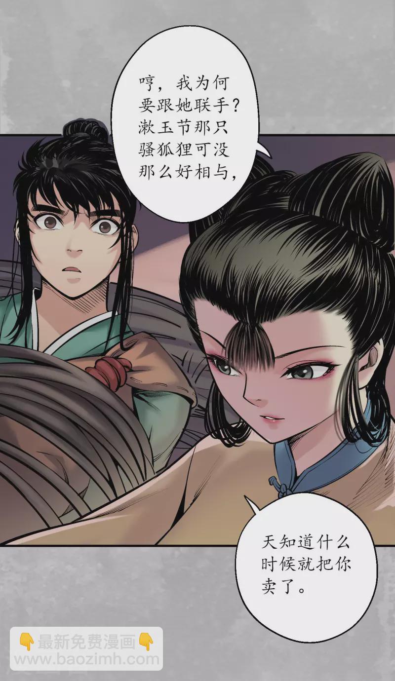 藏鋒行 - 第140話 遊屍殘餘 - 4