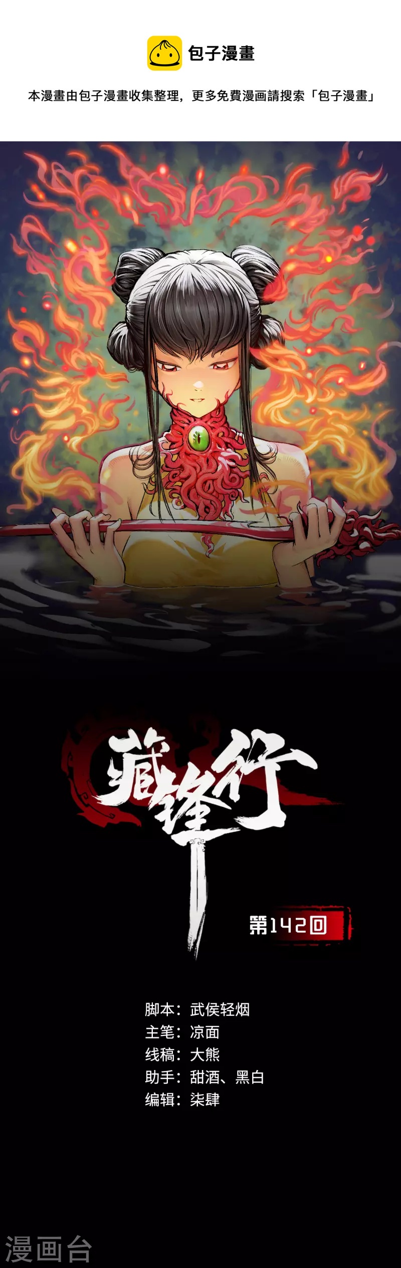 藏鋒行 - 第142話 隱秘據點 - 1