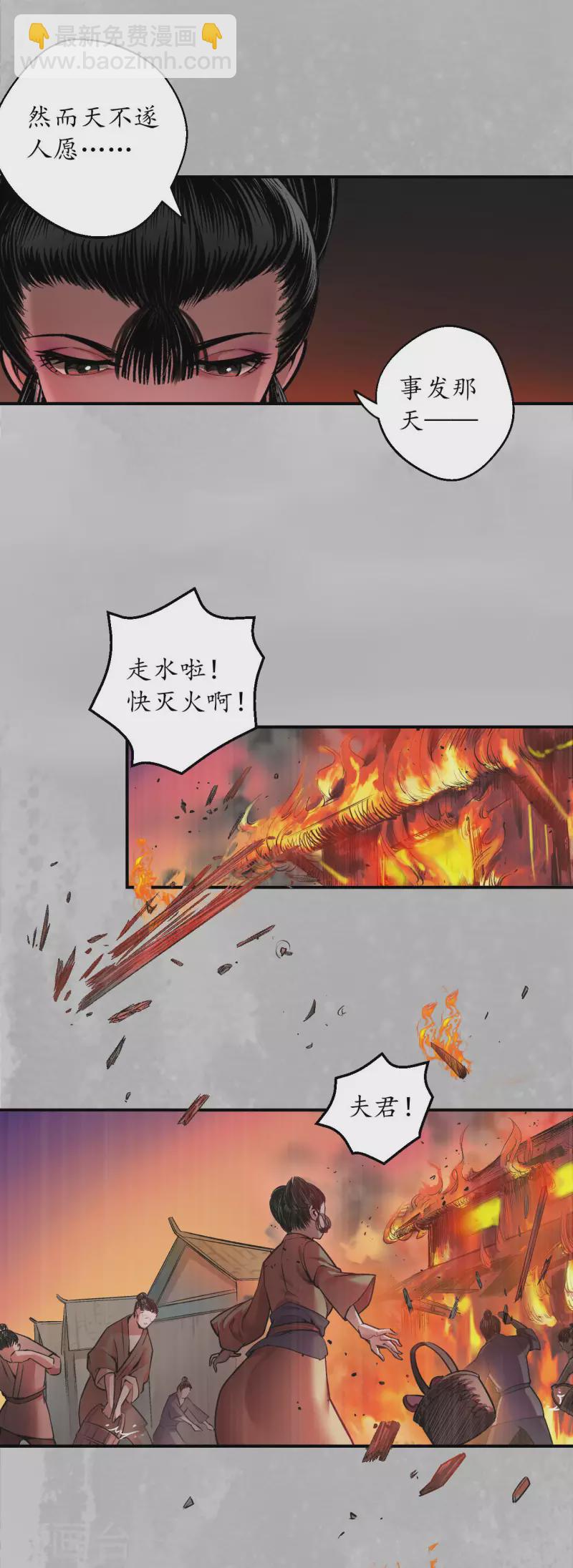 藏鋒行 - 第142話 隱秘據點 - 2