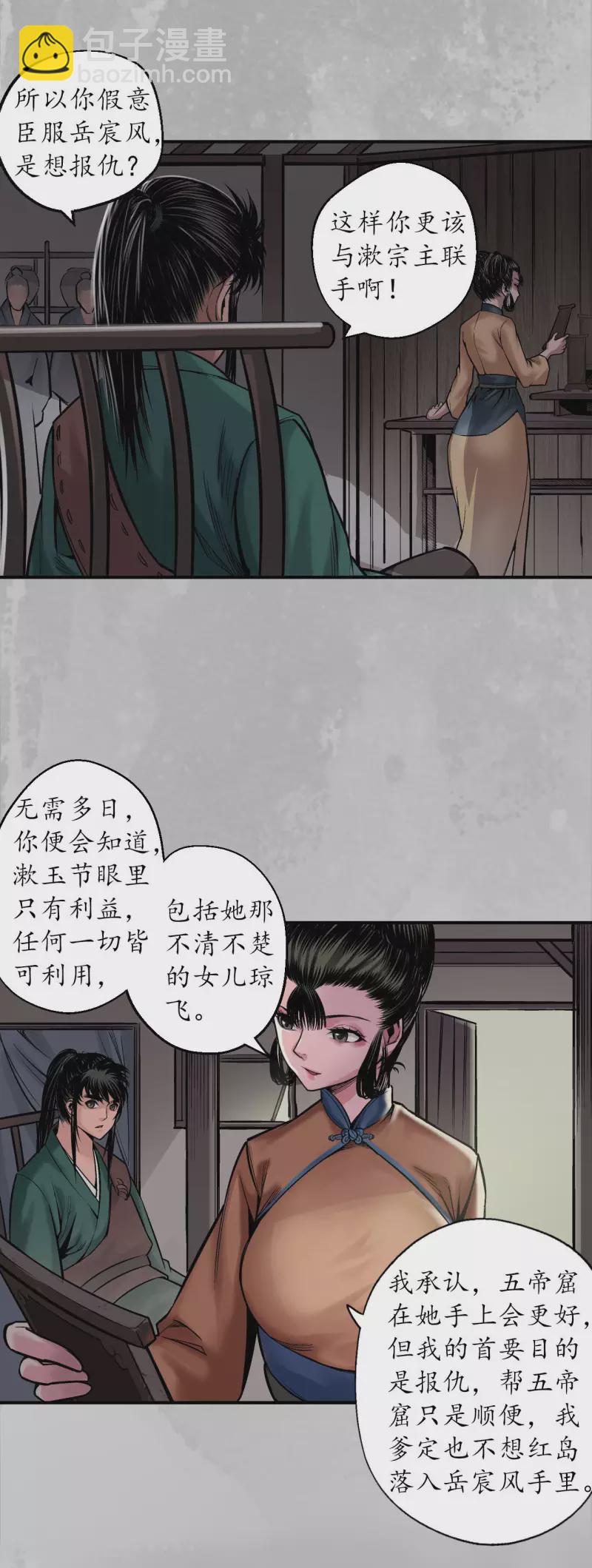 藏鋒行 - 第142話 隱秘據點 - 5