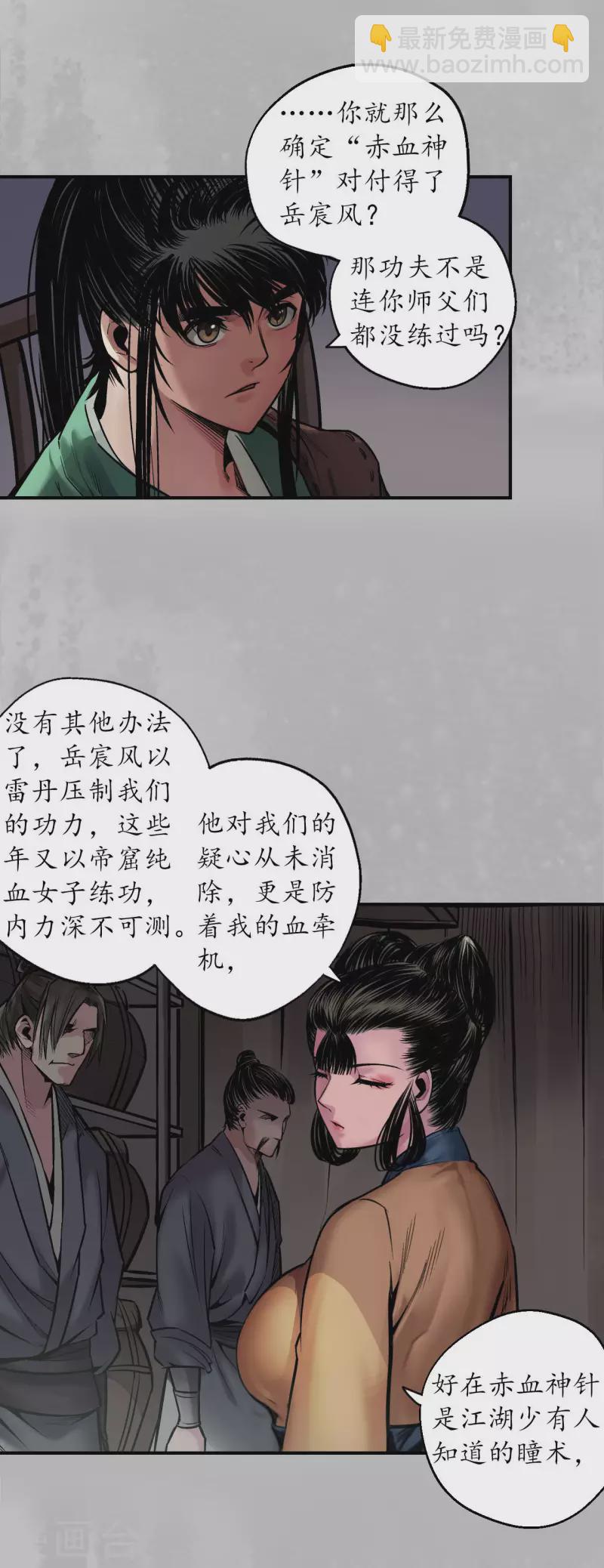 藏鋒行 - 第142話 隱秘據點 - 6