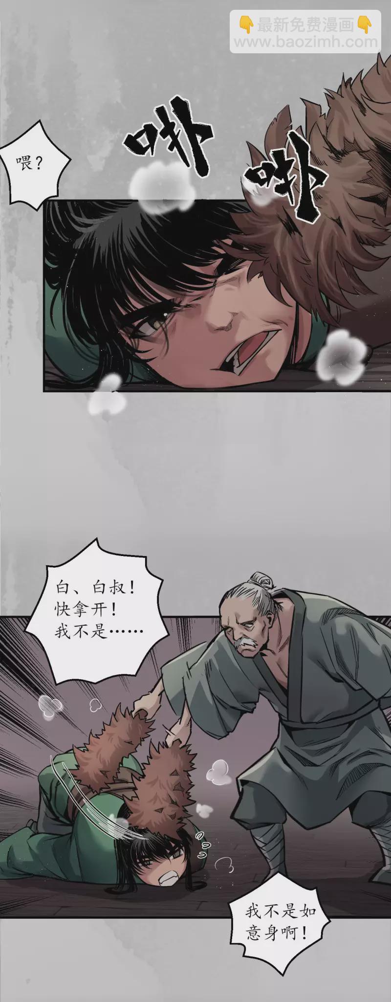 藏鋒行 - 第142話 隱秘據點 - 1