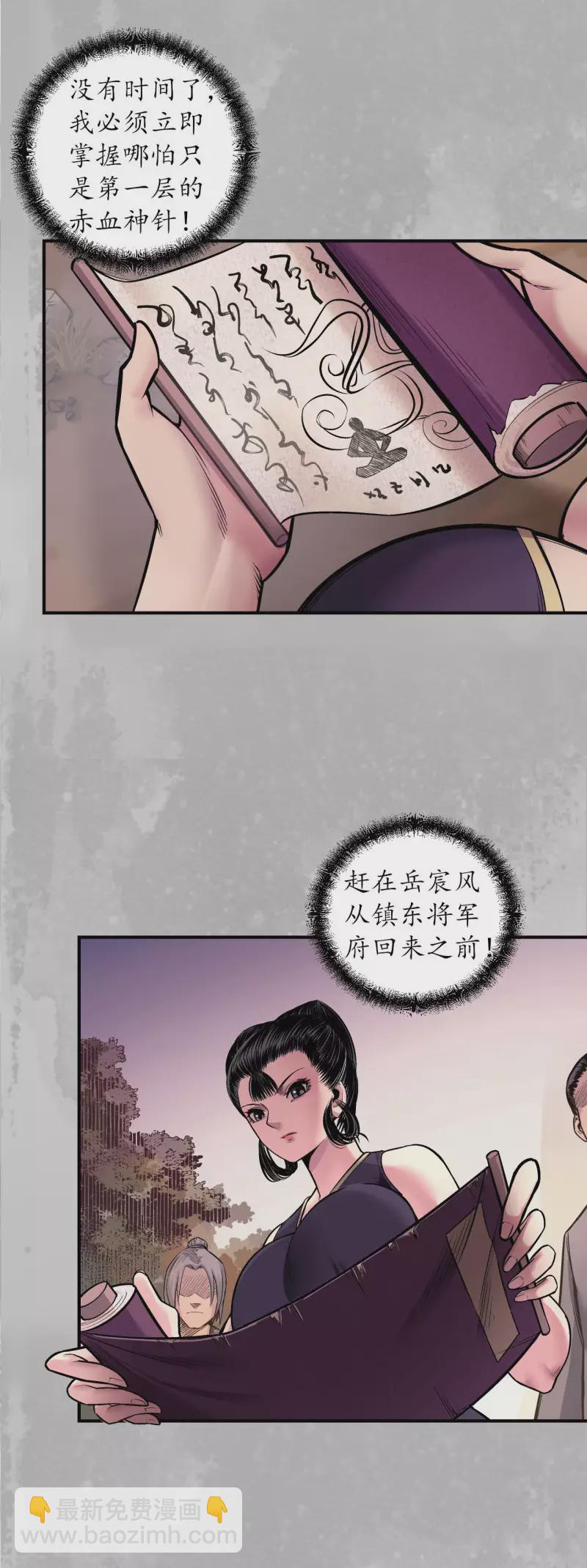 藏鋒行 - 第142話 隱秘據點 - 4