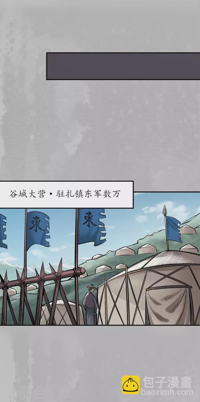 藏鋒行 - 第142話 隱秘據點 - 5