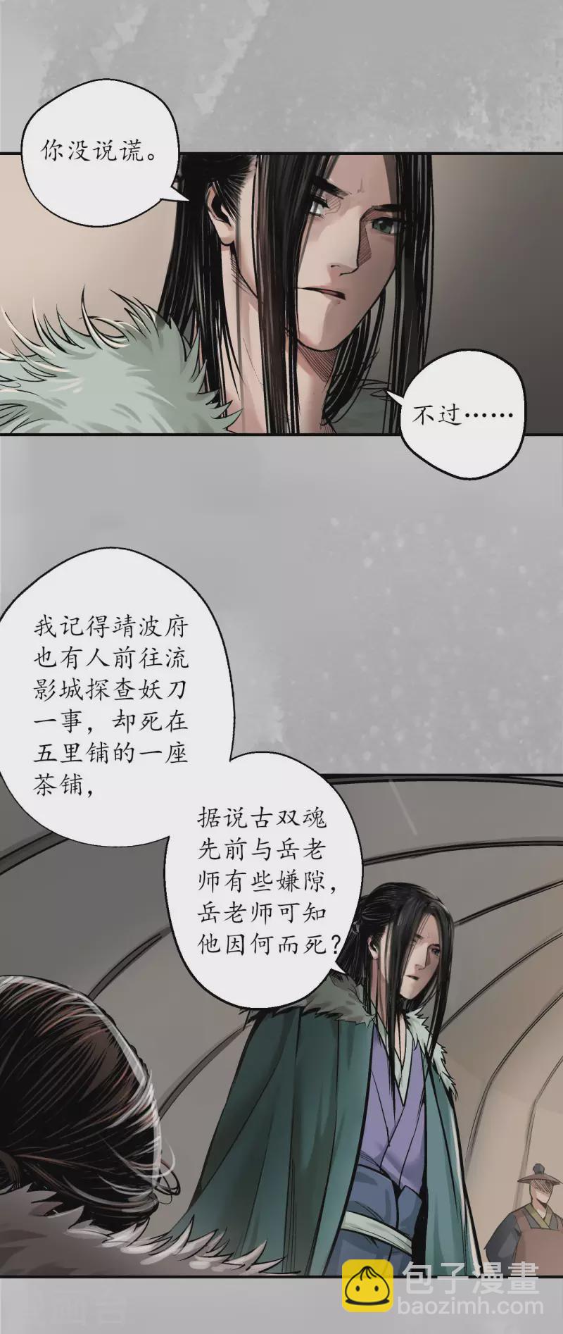 藏鋒行 - 第142話 隱秘據點 - 1