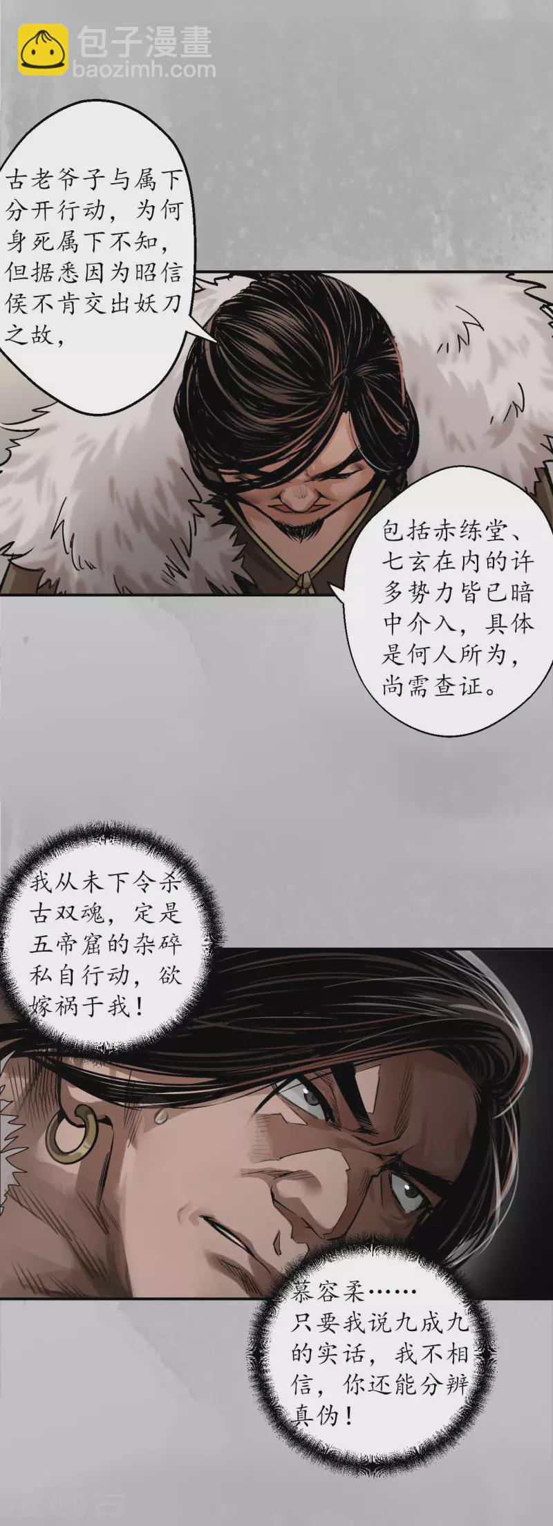 藏鋒行 - 第142話 隱秘據點 - 2