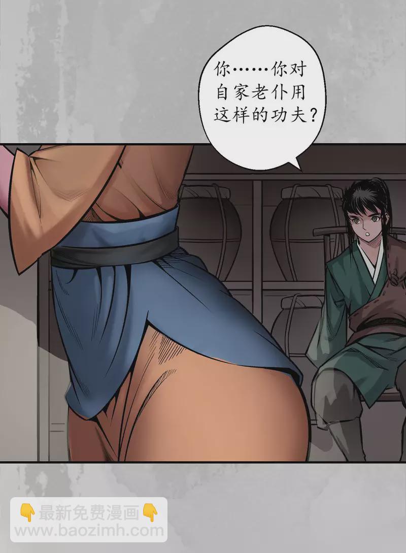 藏鋒行 - 第142話 隱秘據點 - 5