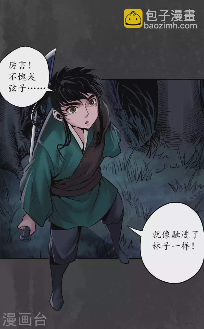 藏鋒行 - 第144話 夜探五絕 - 1