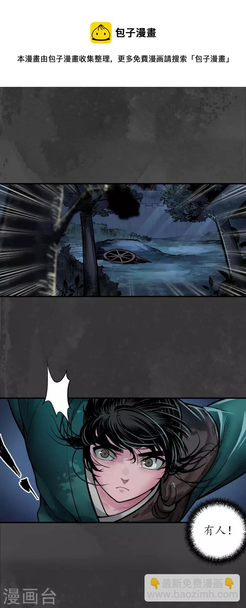 藏鋒行 - 第144話 夜探五絕 - 4