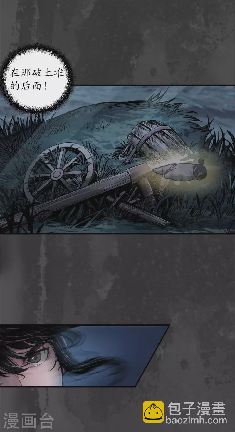 藏鋒行 - 第144話 夜探五絕 - 5