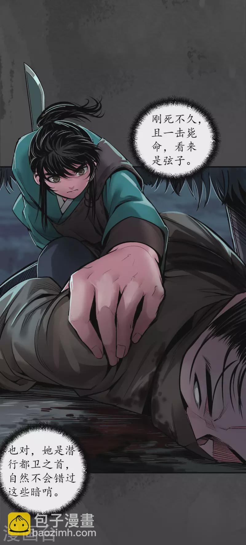 藏鋒行 - 第144話 夜探五絕 - 1