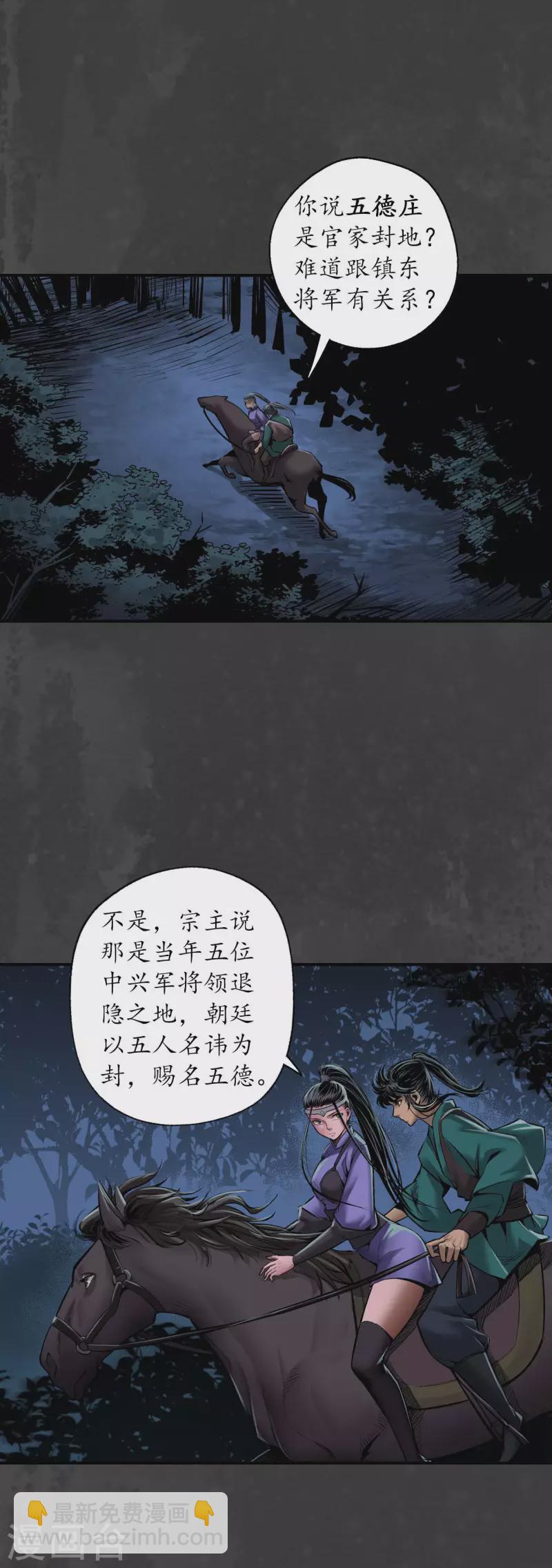 藏鋒行 - 第144話 夜探五絕 - 2