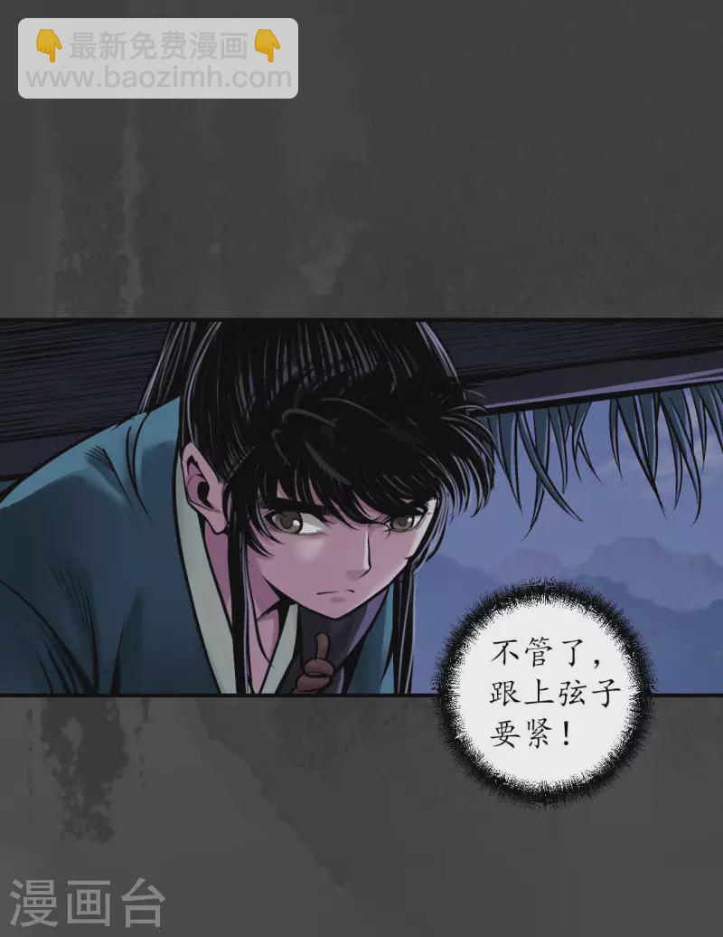 藏鋒行 - 第144話 夜探五絕 - 3