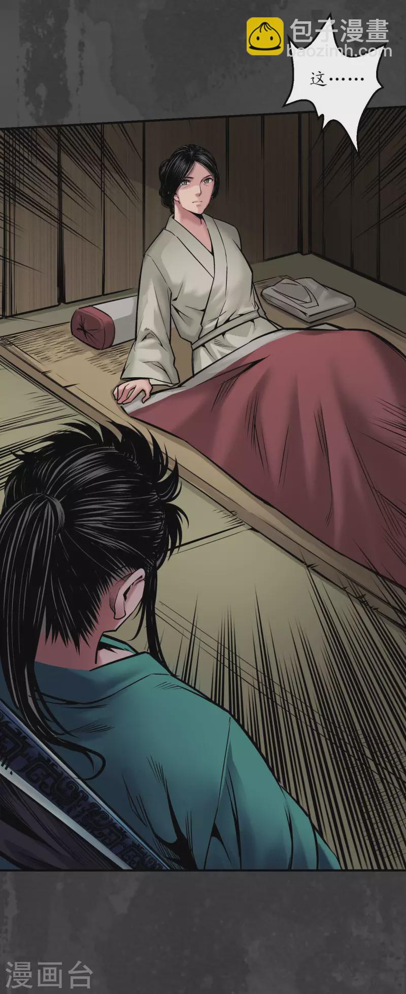 藏鋒行 - 第144話 夜探五絕 - 2