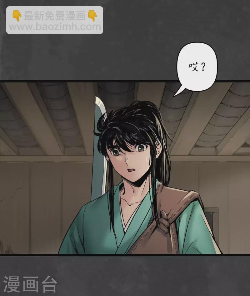 藏鋒行 - 第144話 夜探五絕 - 6