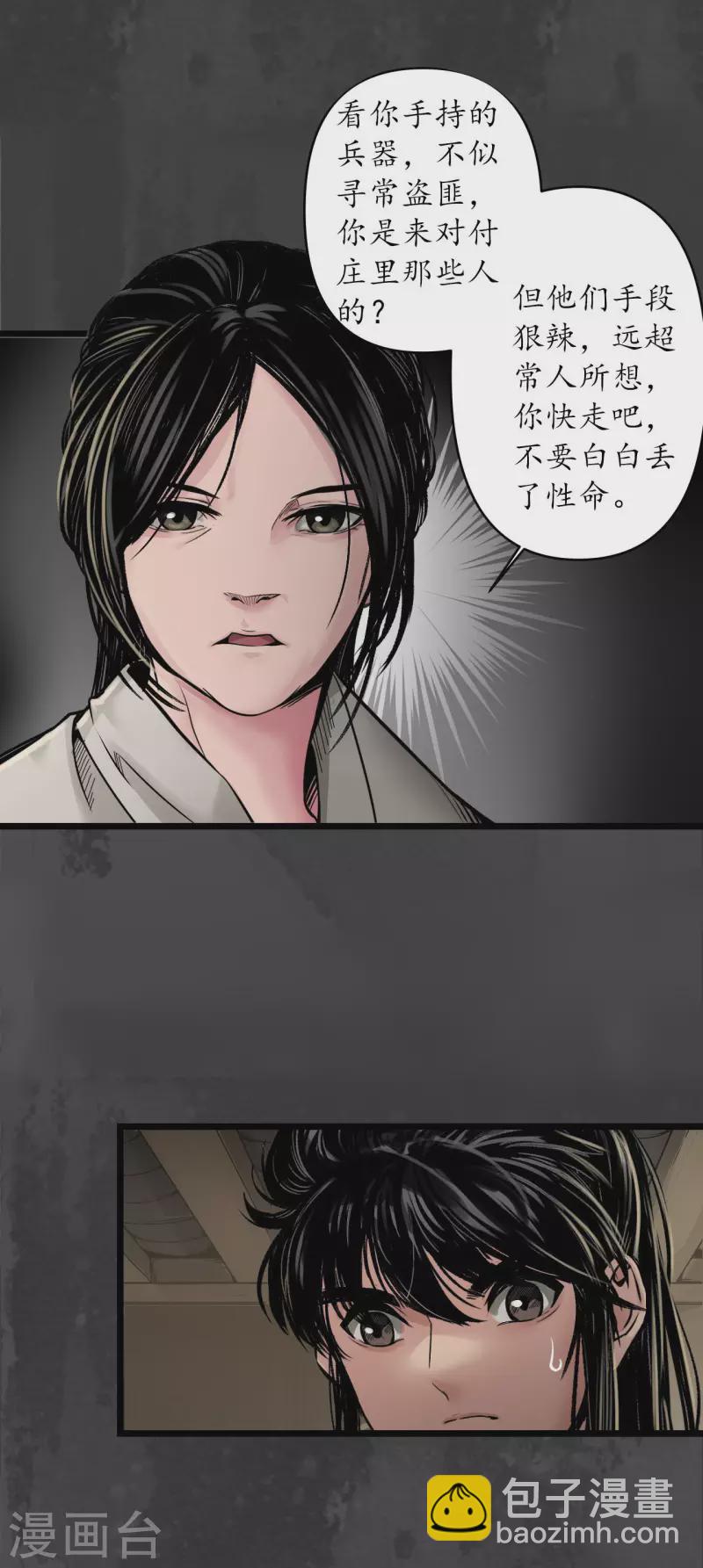 藏鋒行 - 第144話 夜探五絕 - 1