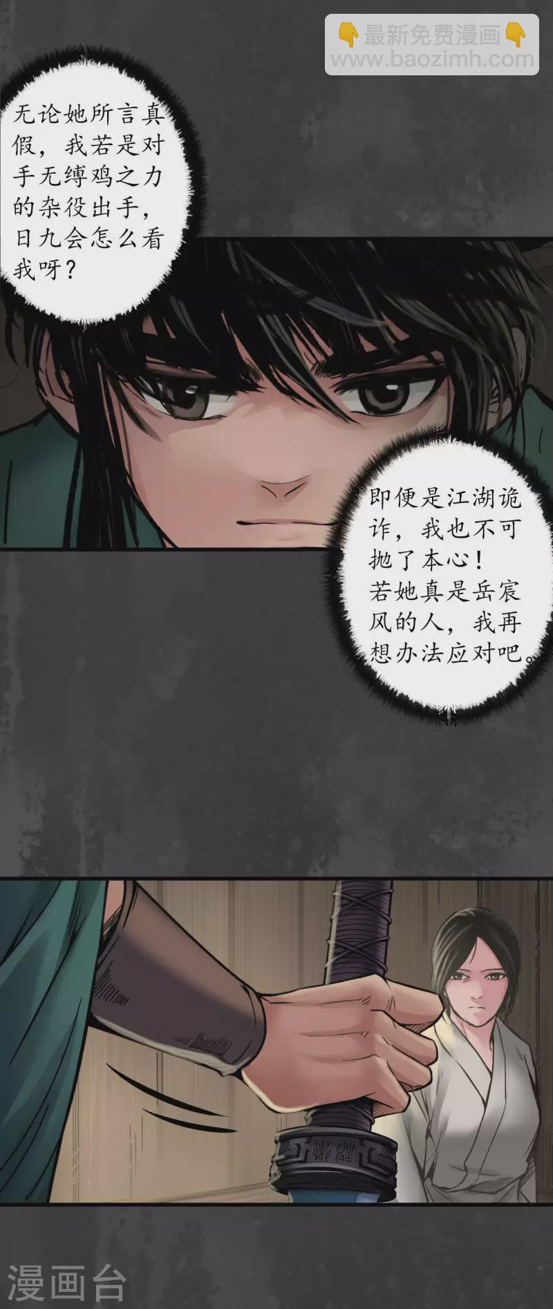 藏鋒行 - 第144話 夜探五絕 - 2