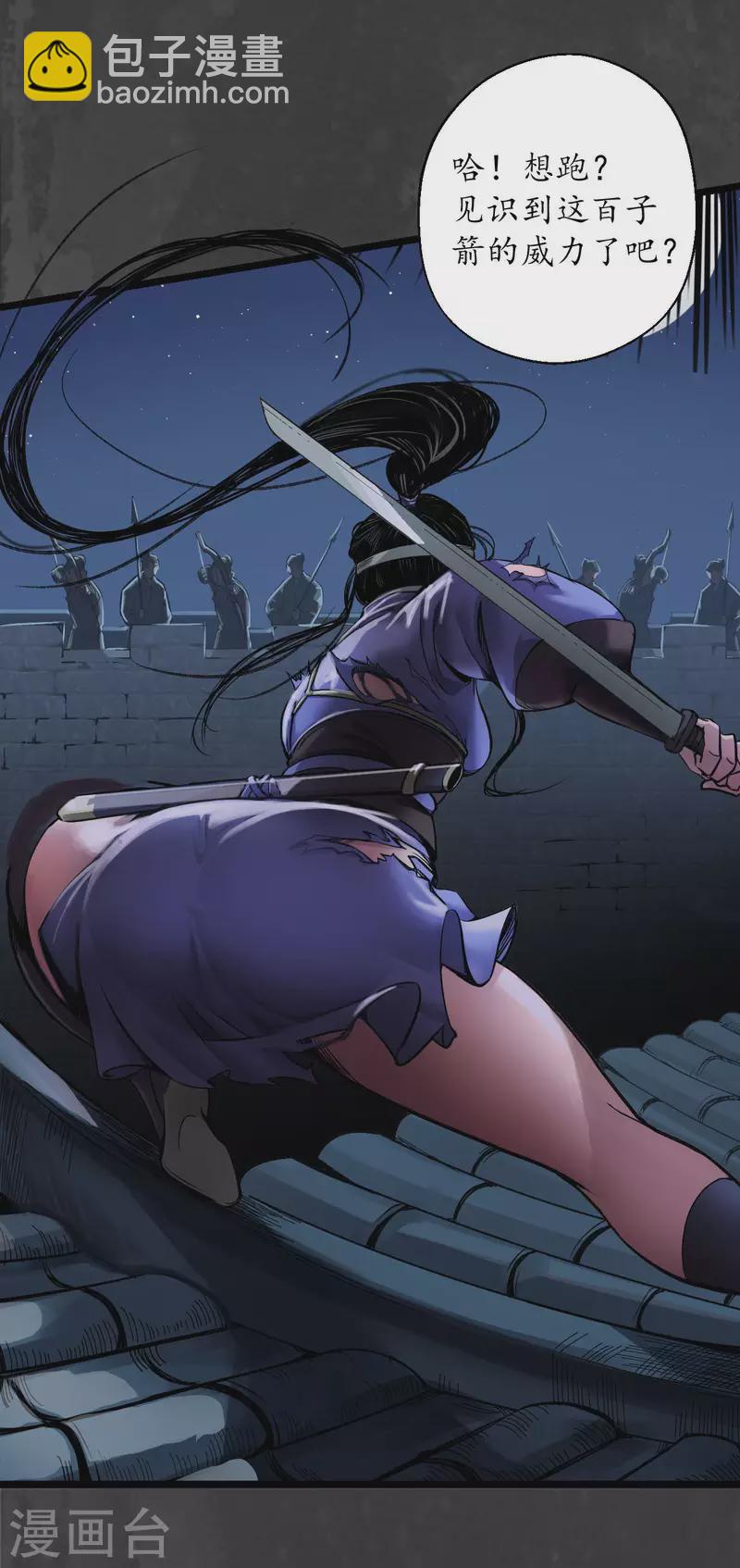 藏鋒行 - 第144話 夜探五絕 - 2