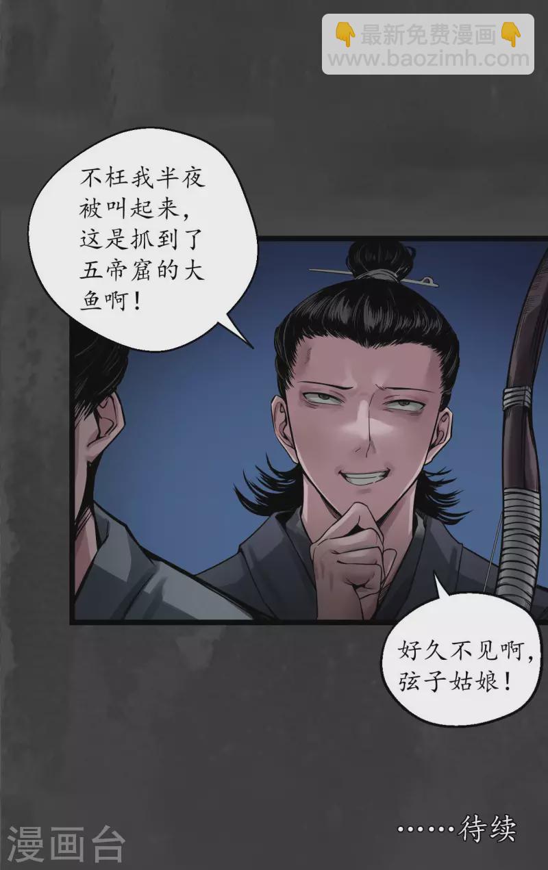 藏鋒行 - 第144話 夜探五絕 - 3