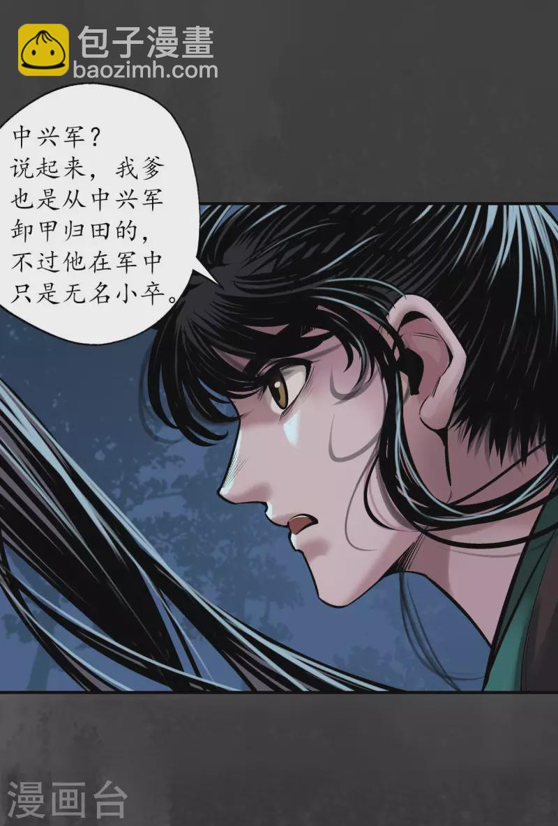 藏鋒行 - 第144話 夜探五絕 - 4