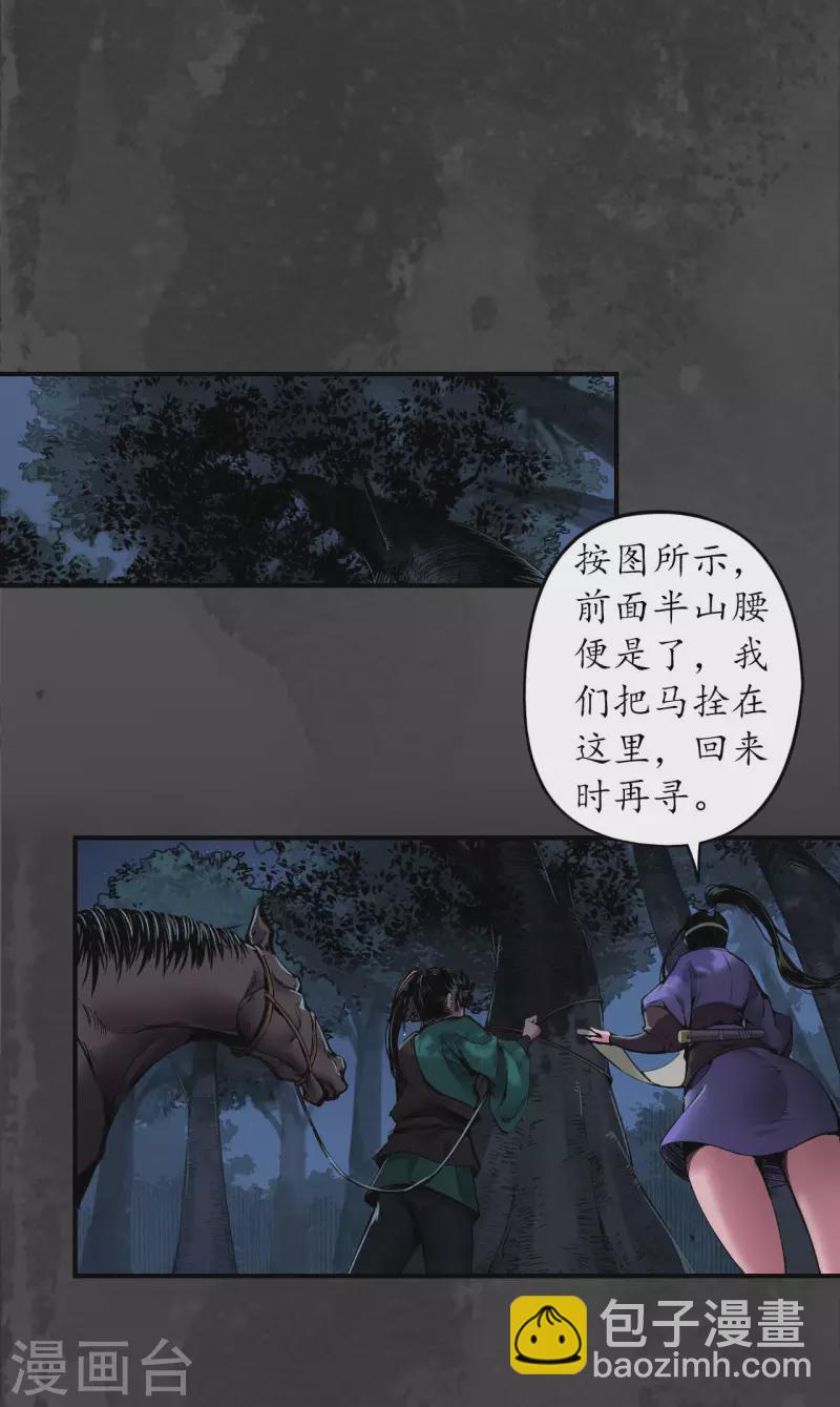 藏鋒行 - 第144話 夜探五絕 - 6