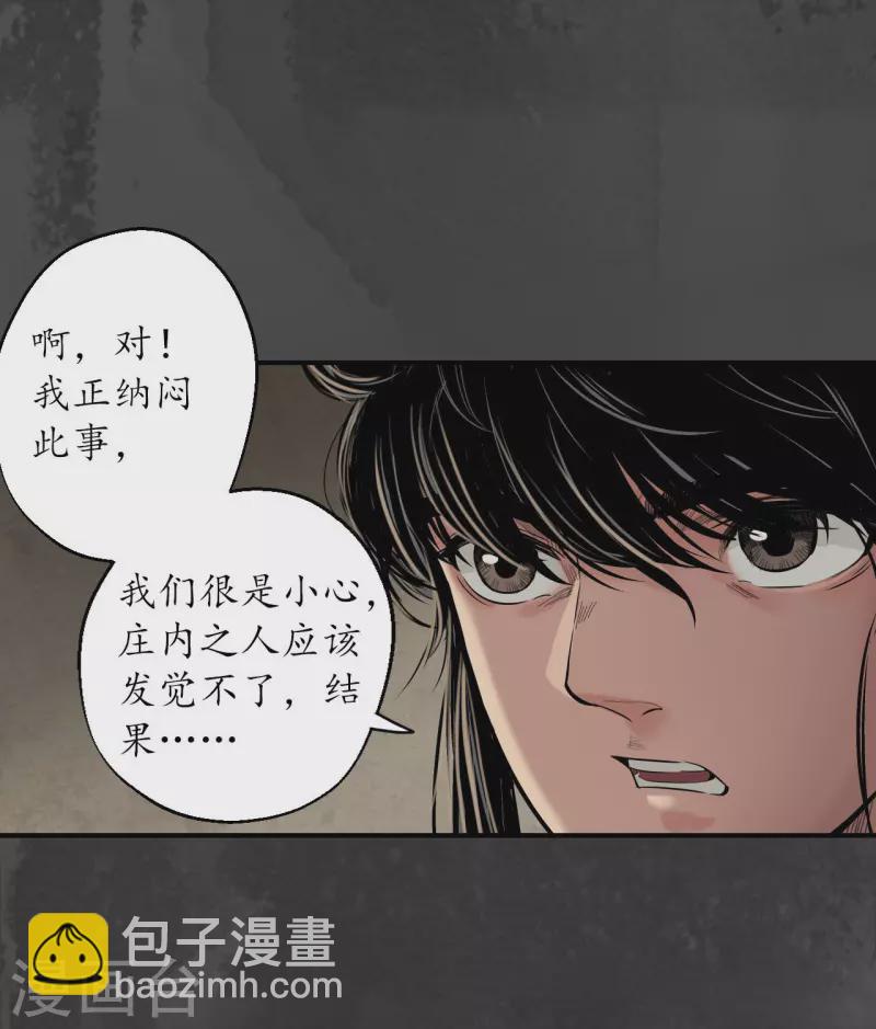 藏锋行 - 第146话 五绝秘辛 - 3