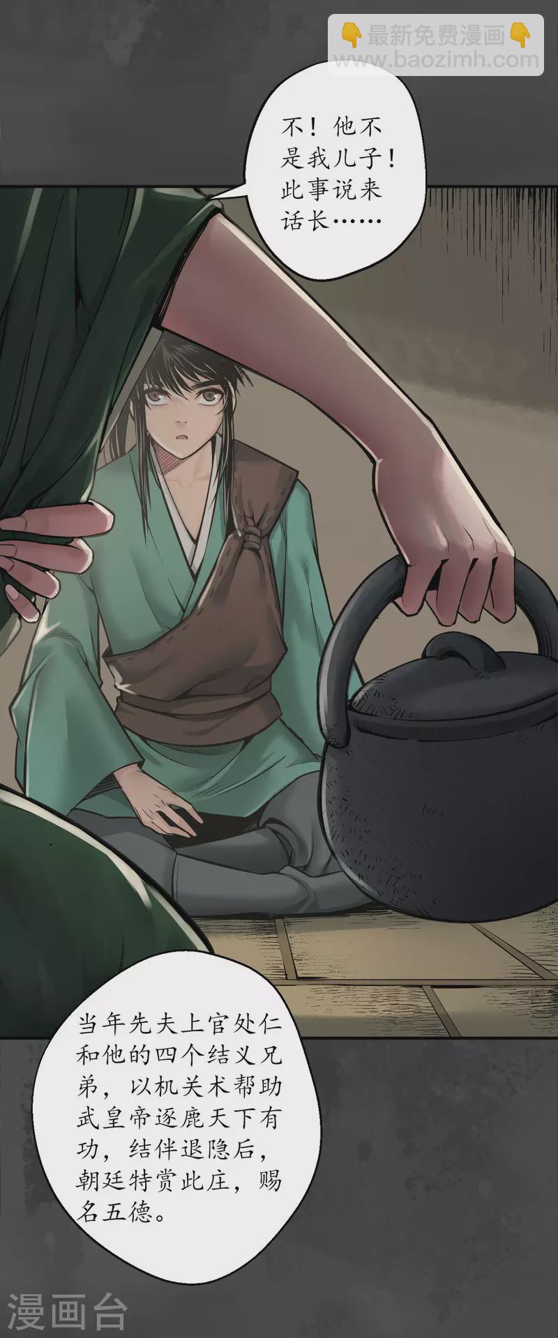 藏鋒行 - 第146話 五絕秘辛 - 1