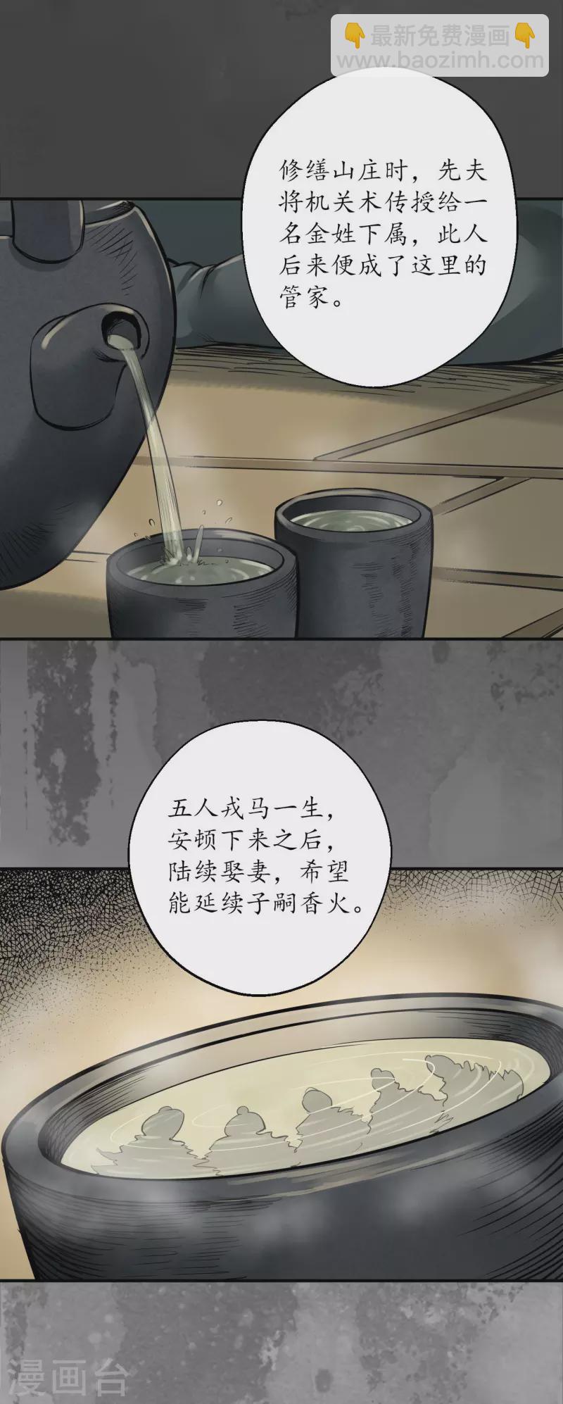 藏鋒行 - 第146話 五絕秘辛 - 2