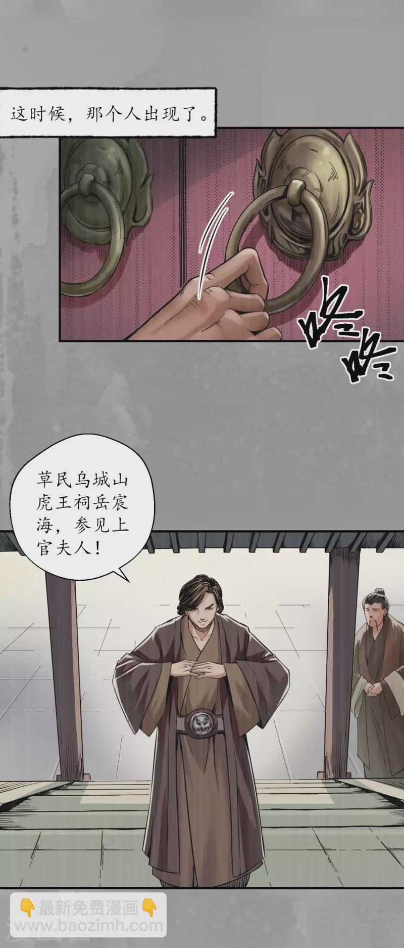 藏鋒行 - 第146話 五絕秘辛 - 1