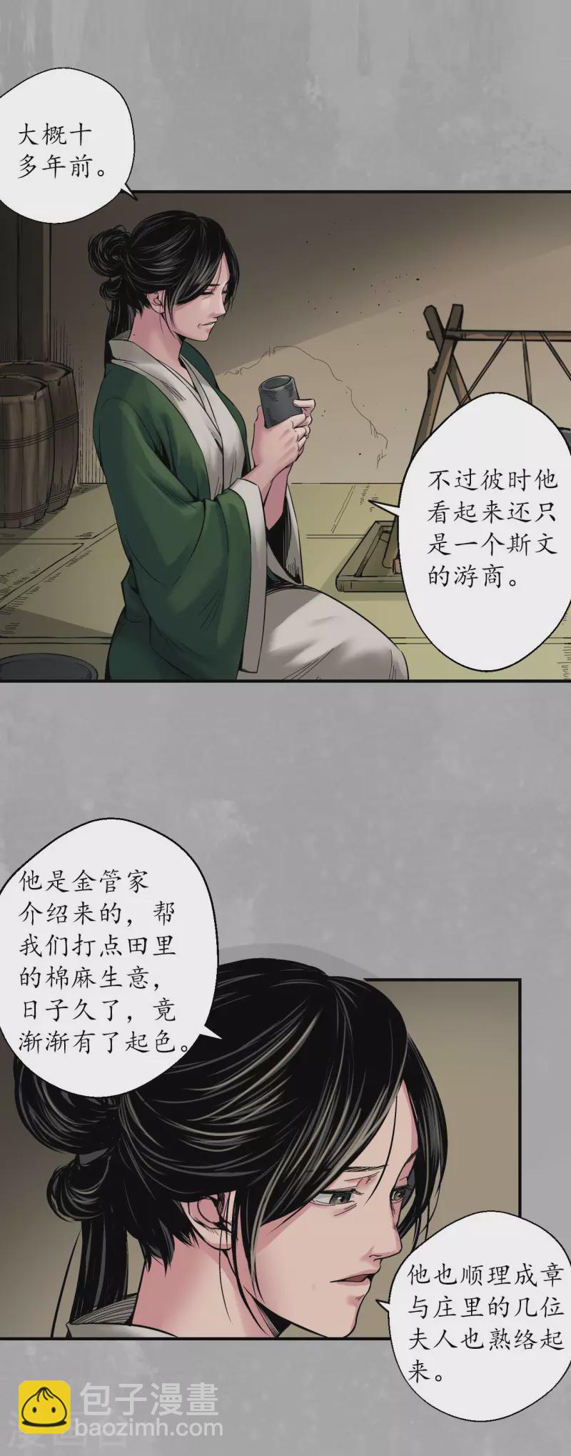 藏鋒行 - 第146話 五絕秘辛 - 3