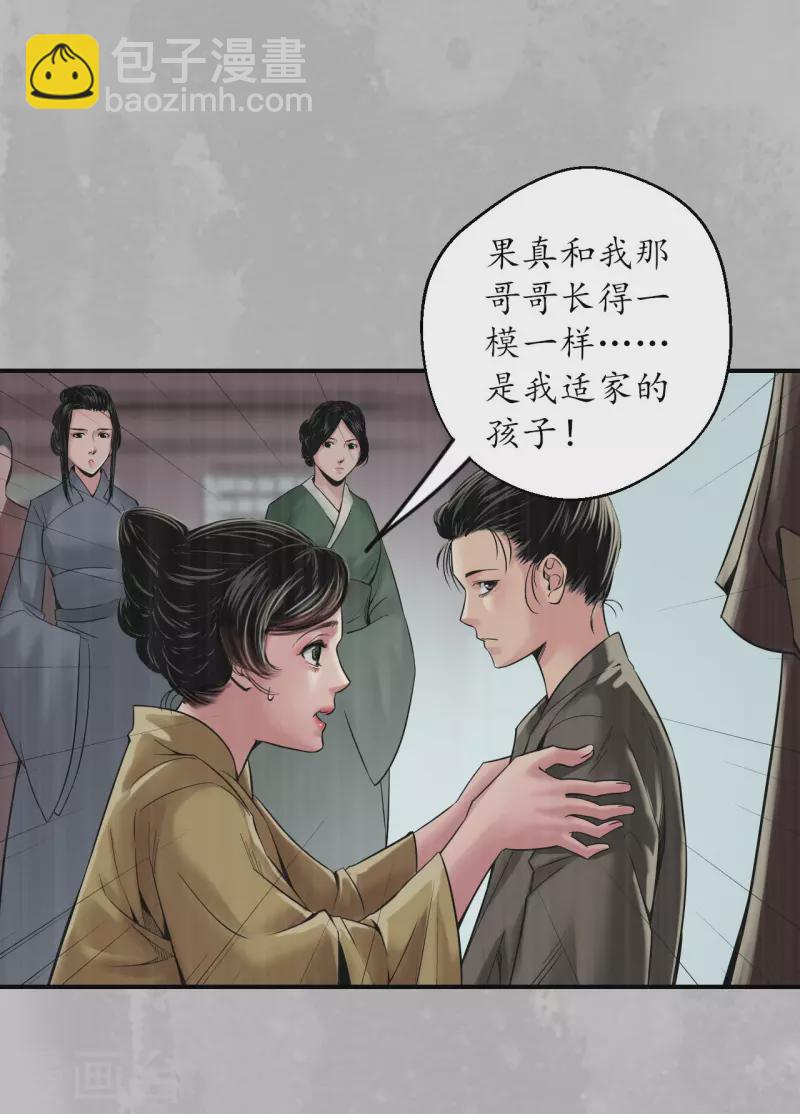 藏鋒行 - 第146話 五絕秘辛 - 5