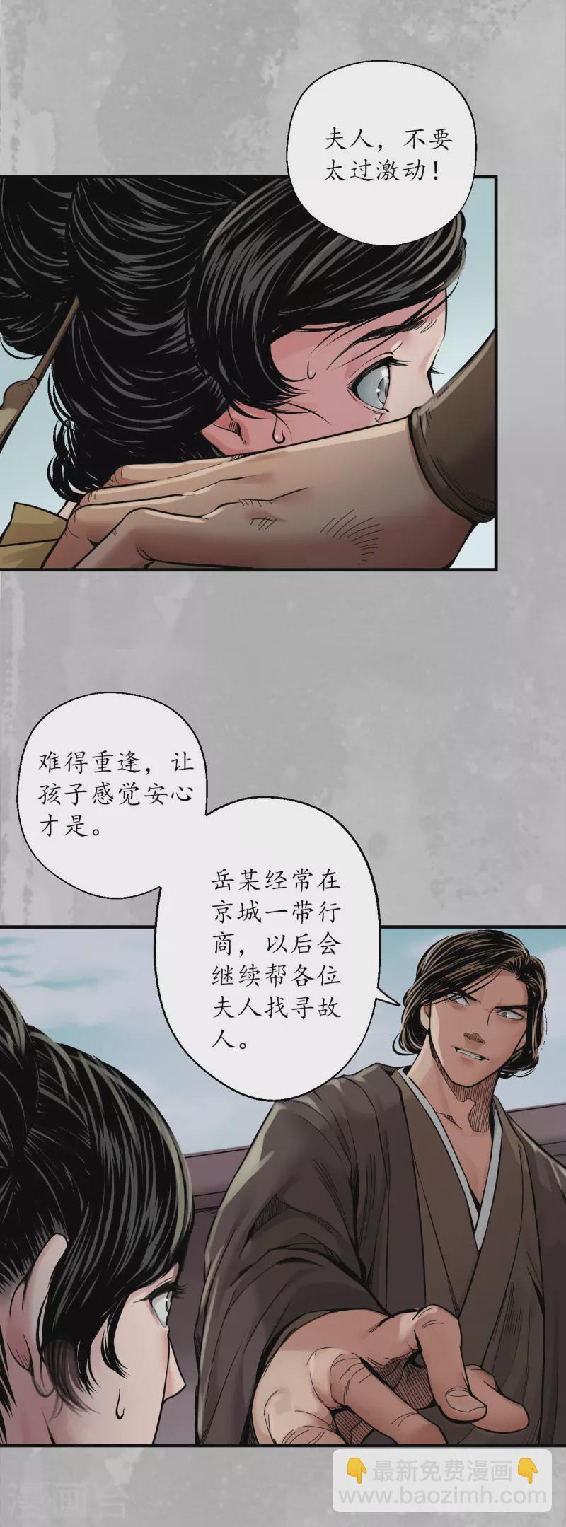 藏鋒行 - 第146話 五絕秘辛 - 7