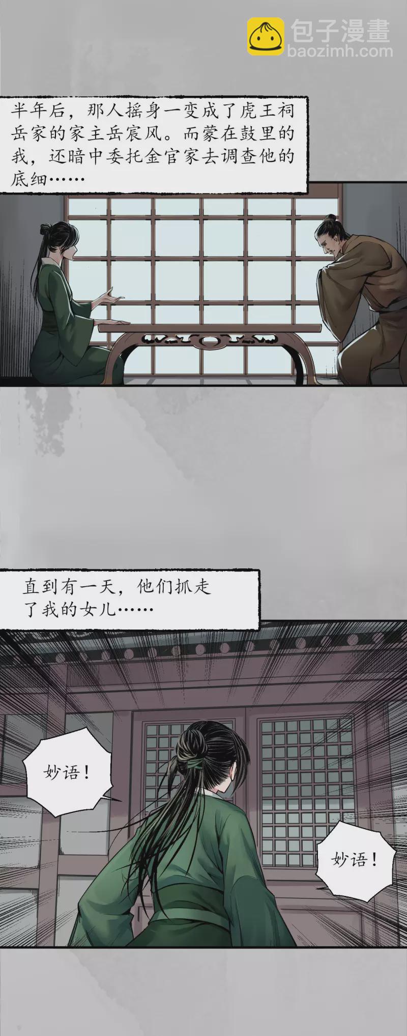 藏鋒行 - 第146話 五絕秘辛 - 2